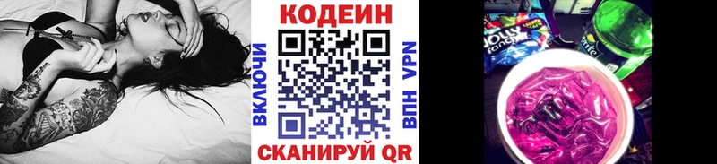 Codein Purple Drank  Купить  Малгобек 